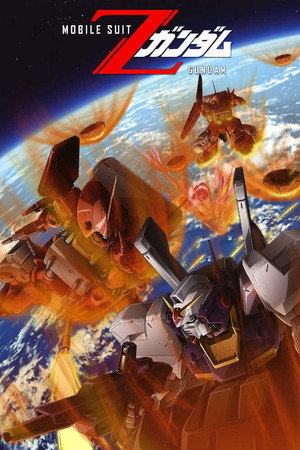 機動戦士Zガンダム poszter