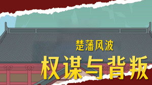 黑诏书万历 1. évad Ep.68 68. epizód