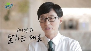 유 퀴즈 온 더 블럭 1. évad Ep.105 105. epizód