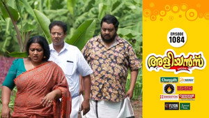 അളിയൻമ്പ് 1. évad Ep.1084 1084. epizód