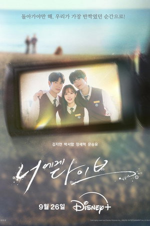 너에게 다이브 poszter