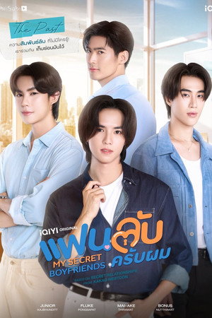 แฟนลับ ครับผม poszter