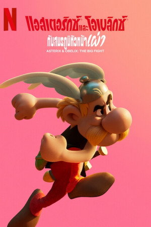 Asterix és Obelix: A főnökviadal poszter