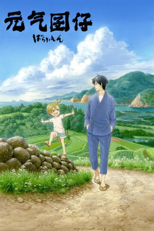 Barakamon poszter