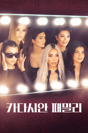 The Kardashians poszter