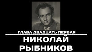 Чтобы помнили 1. évad Ep.21 21. epizód