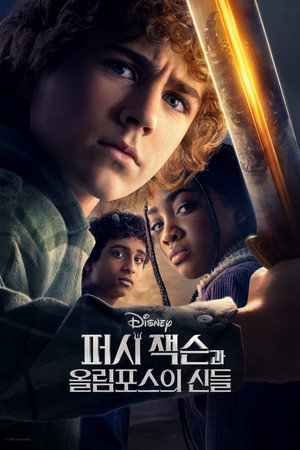 Percy Jackson és az Olimposziak poszter