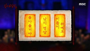 심야괴담회 1. évad Ep.97 97. epizód