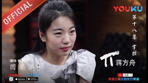 圆桌派 2. évad Ep.18 18. epizód