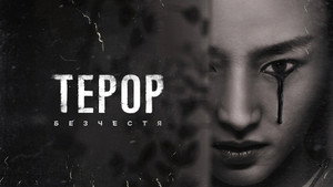Terror kép