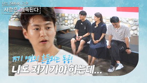 나는 SOLO, 그 후 사랑은 계속된다 1. évad Ep.79 79. epizód