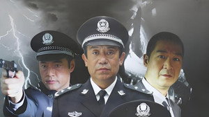 中国刑警之九月风暴 kép