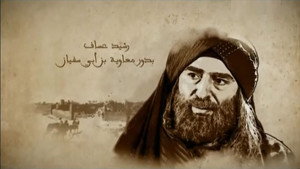 معاوية والحسن والحسين kép