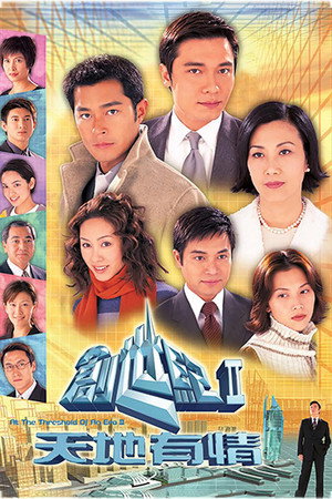 創世紀 2. évad (1999-12-21) poszter