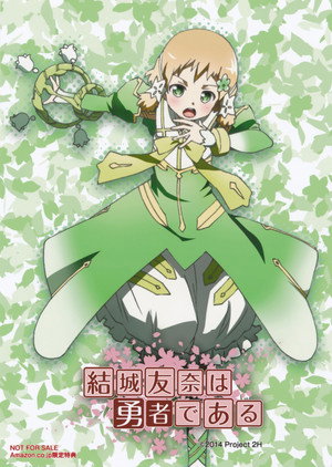 結城友奈は勇者である poszter