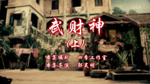 七十二家房客 12. évad Ep.33 33. epizód