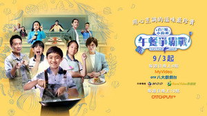百味小廚神 kép
