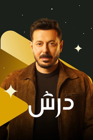 درش poszter