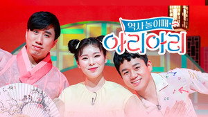 역사놀이패 아리아리 kép