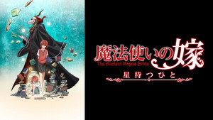 The Ancient Magus' Bride: Those Awaiting a Star kép