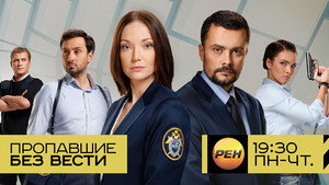 Пропавшие без вести kép