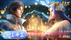 斗罗大陆Ⅱ绝世唐门 1. évad Ep.142 142. epizód