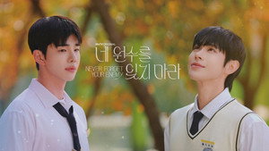 네 원수를 잊지 마라 kép