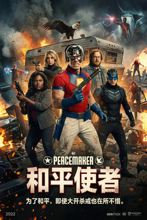 Peacemaker - Békeharcos poszter
