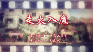 七十二家房客 15. évad Ep.40 40. epizód