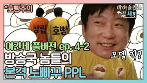 신서유기 외전: 삼시세끼 - 아이슬란드 간 세끼 1. évad Ep.8 8. epizód