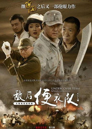 敌后便衣队
