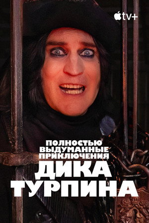 The Completely Made-Up Adventures of Dick Turpin poszter