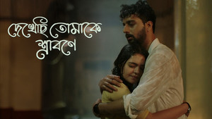 দেখছি তোমাকে শ্রাবণ 1. évad Ep.6 6. epizód