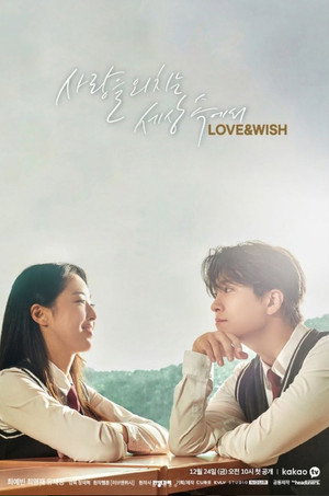 러브 앤 위시 poszter