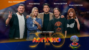 Это логично 1. évad Ep.16 16. epizód