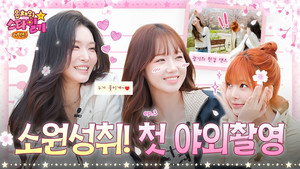 은채의 스타일기 2. évad Ep.3 3. epizód