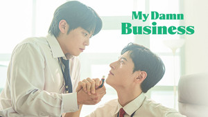 마이 댐 비즈니스 kép
