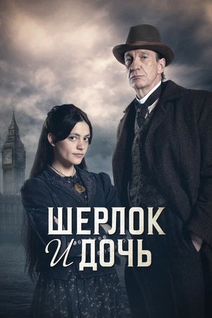 Sherlock & Daughter poszter