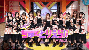 Liella!のちゅーとりえら!! kép