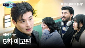 직장인들 1. évad Ep.5 5. epizód