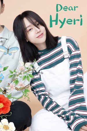 나의 해리에게 poszter