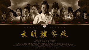 大明按察使 kép