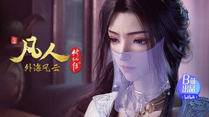 凡人修仙传 1. évad Ep.136 136. epizód