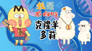 我是不白吃 1. évad Ep.566 566. epizód