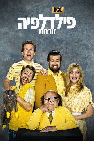 Felhőtlen Philadelphia poszter