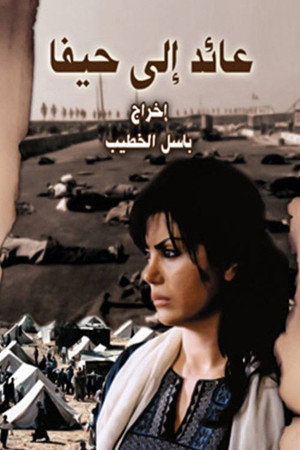 عائد إلى حيفا poszter