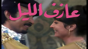 عازف الليل kép