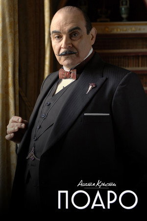 Agatha Christie: Poirot poszter