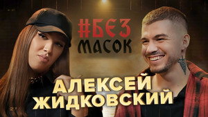 Без масок 1. évad Ep.2 2. epizód