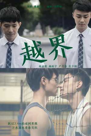 HIStory2：越界 poszter